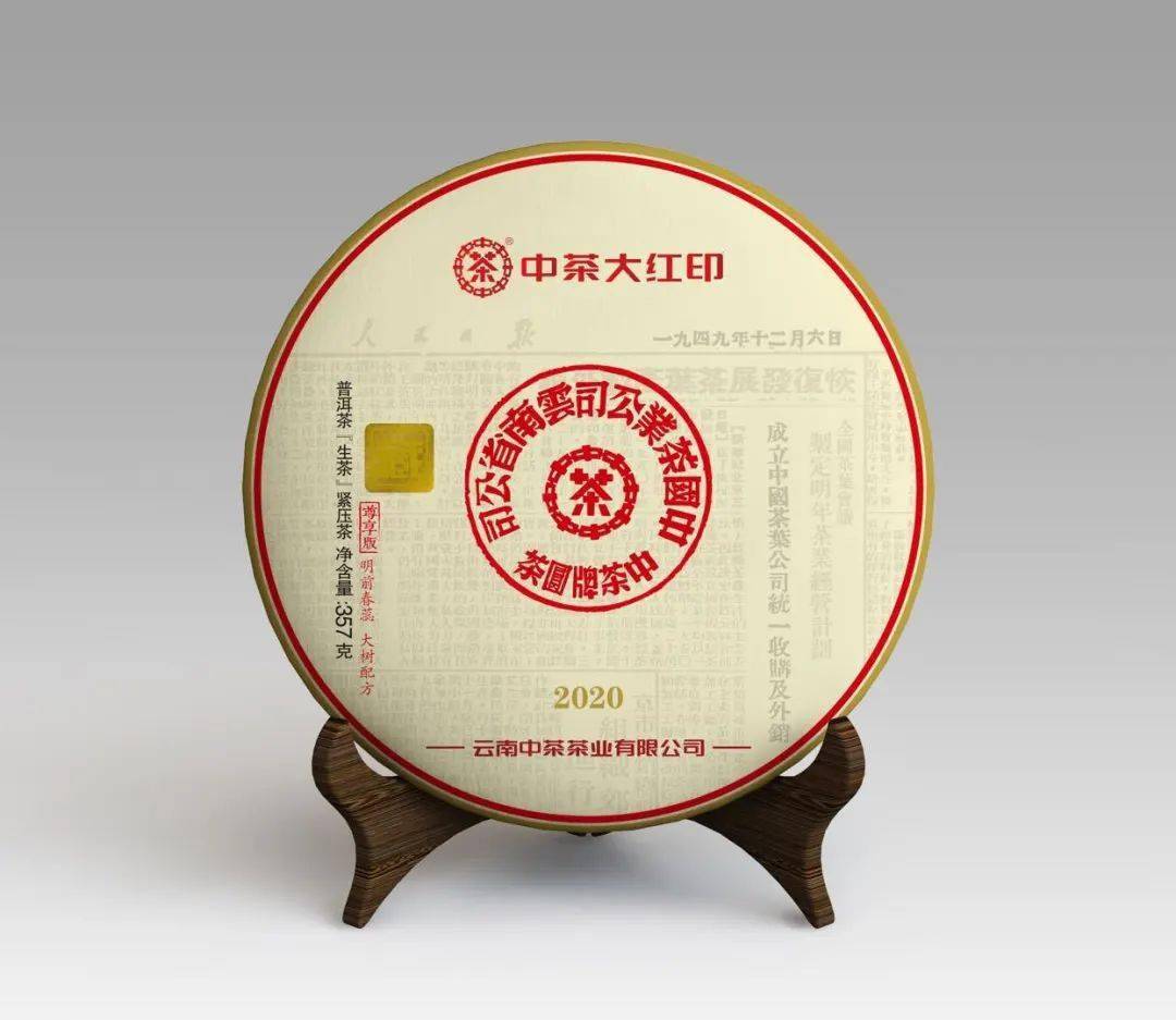 中茶七十周年大红印普洱茶太空荣归02航天科技助力千亿云茶产业发展