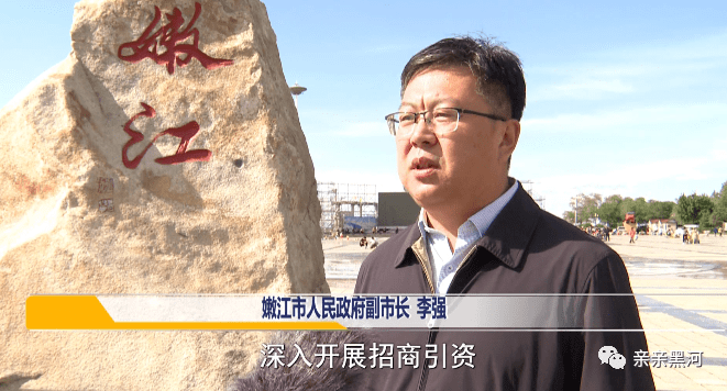 嫩江市人民政府副市长 李强:下一步,我们将在重点项目上精准发力,以