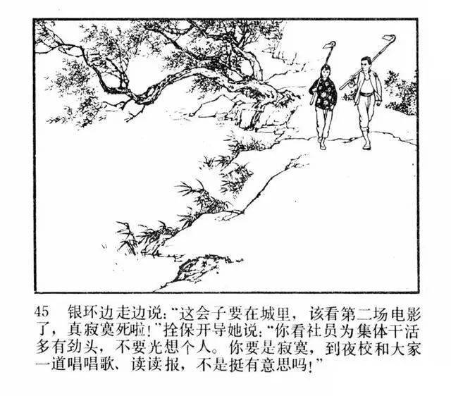 连环画朝阳沟刘继卣