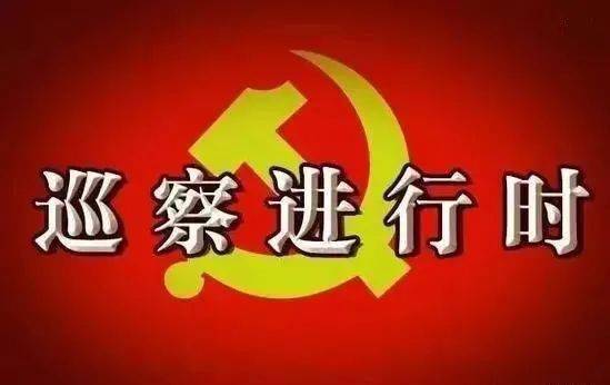 【泉乡廉语】第11期:致敬巡察人-搜狐大视野-搜狐新闻