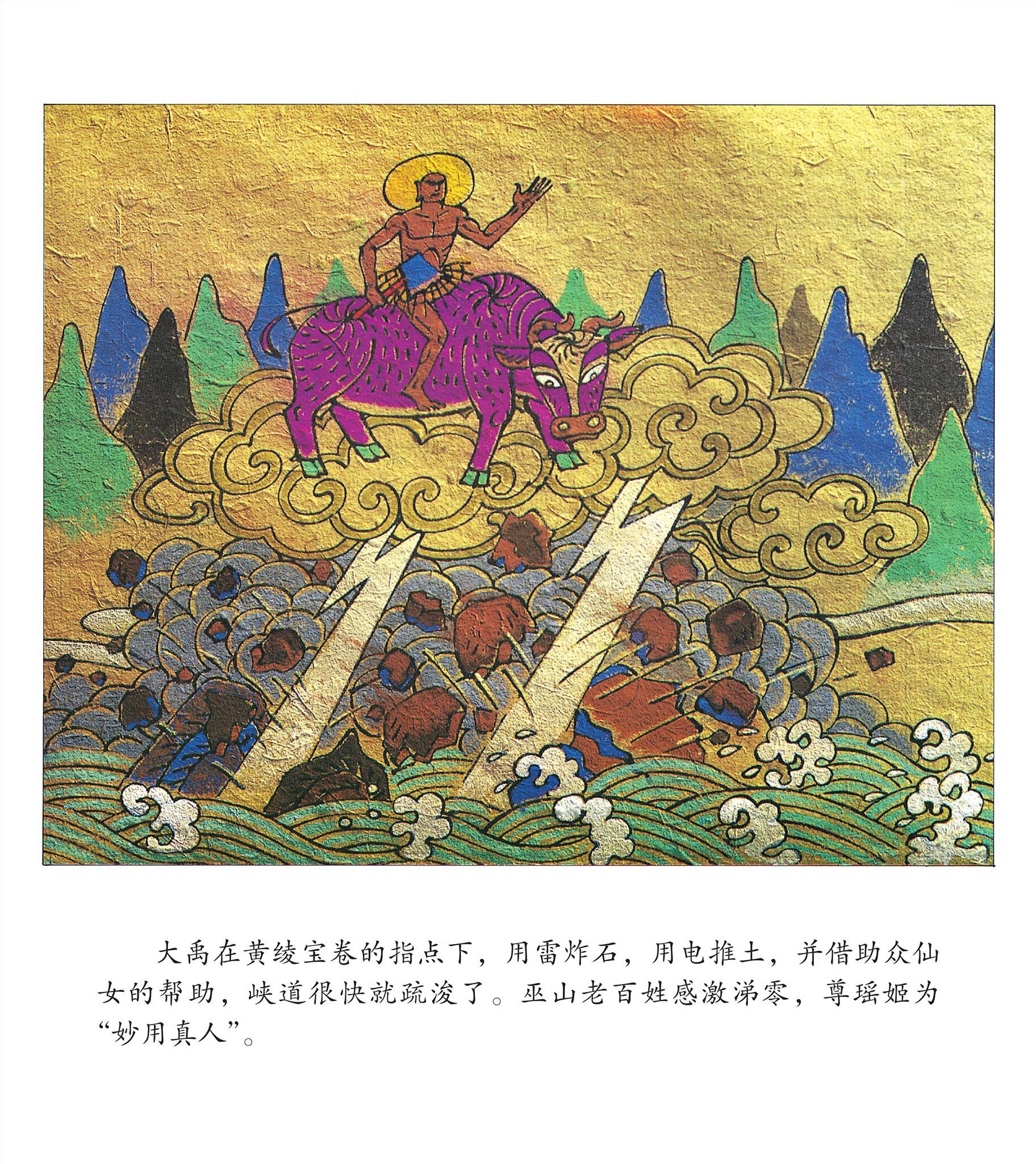 儿童绘本故事推荐《神女峰的传说》