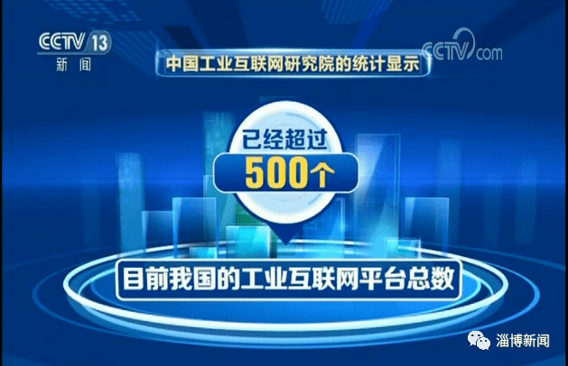 淄博上了央视《新闻联播》头条!_平台