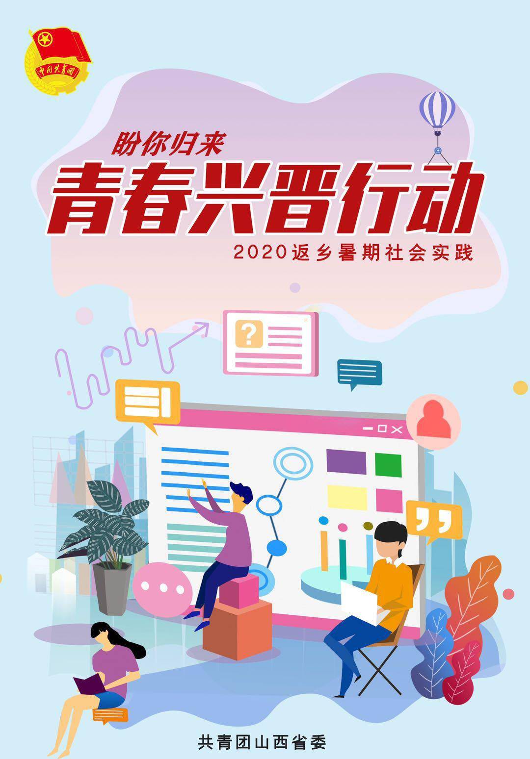 青春兴晋暑假去哪团团喊你来实践啦4300岗位只为等你