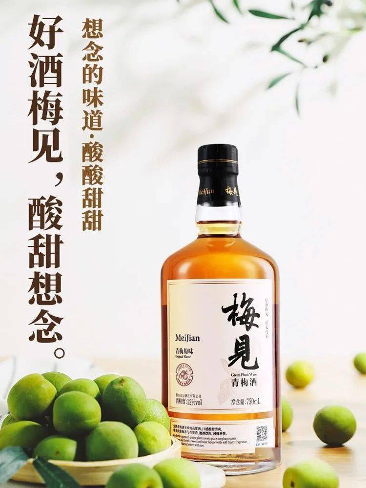 梅见青梅酒(750ml/瓶)白沙文创产品·套装石笋山门票(到9月30号失效)