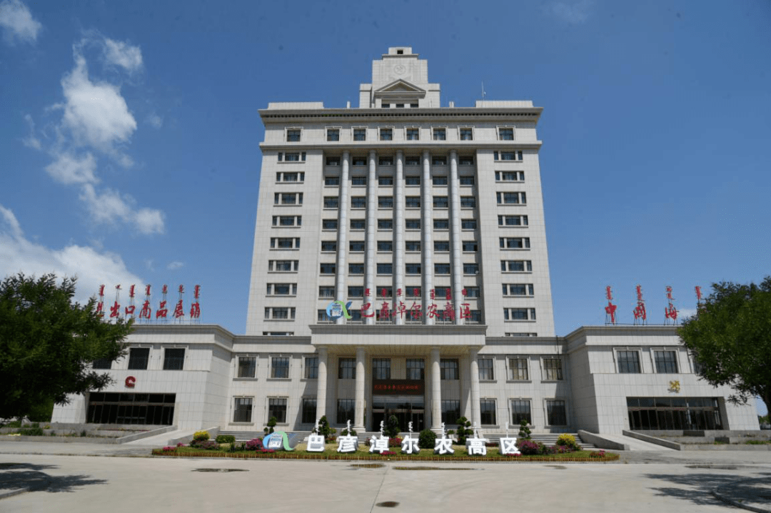 盟市丨巴彦淖尔市加快农高区创建工作步伐