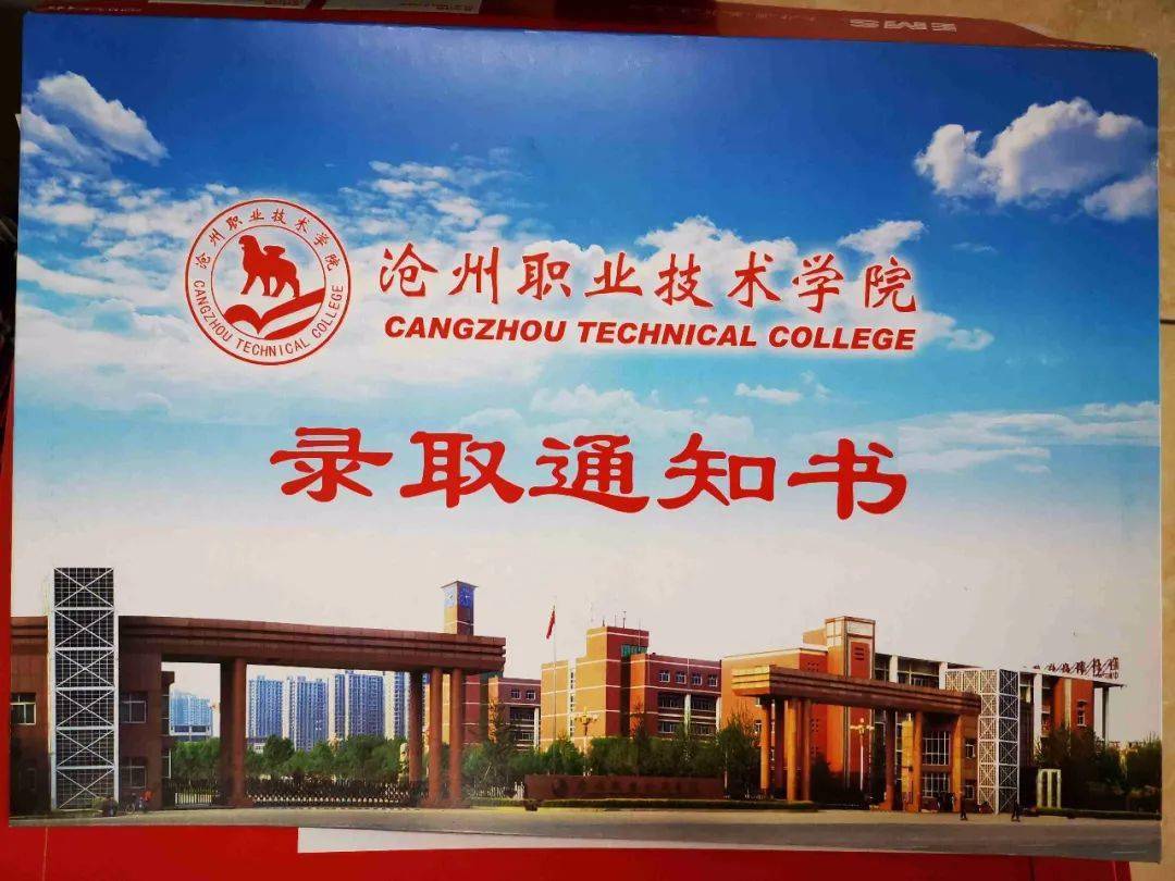 沧州职业技术学院logo图片