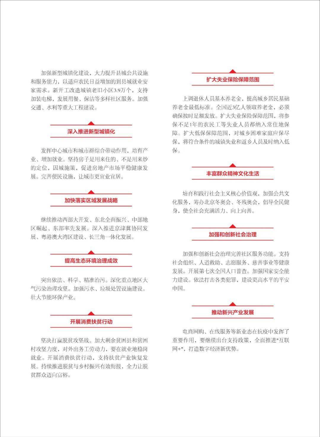 一周大事记泰生活月刊2020年第5期总第65期