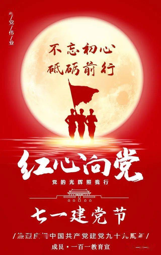 七一建党节 | 红心向党,党的光辉照我行