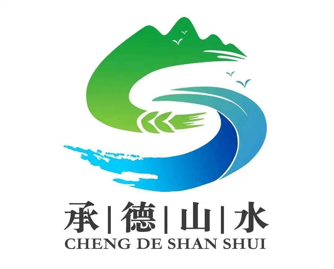 公示承德山水农产品区域公用品牌标识logo评审结果出炉