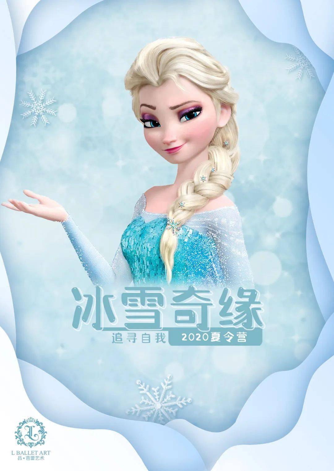 lba小马宝莉和艾莎公主,两个截然不同的主题和人物角色,在孩子们心中