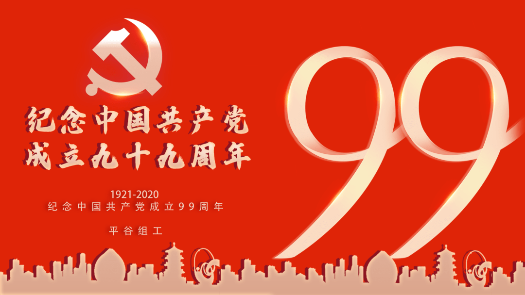 【战"疫"一线 为党庆生】平谷区党员干部在战"疫"一线,为党的生日送