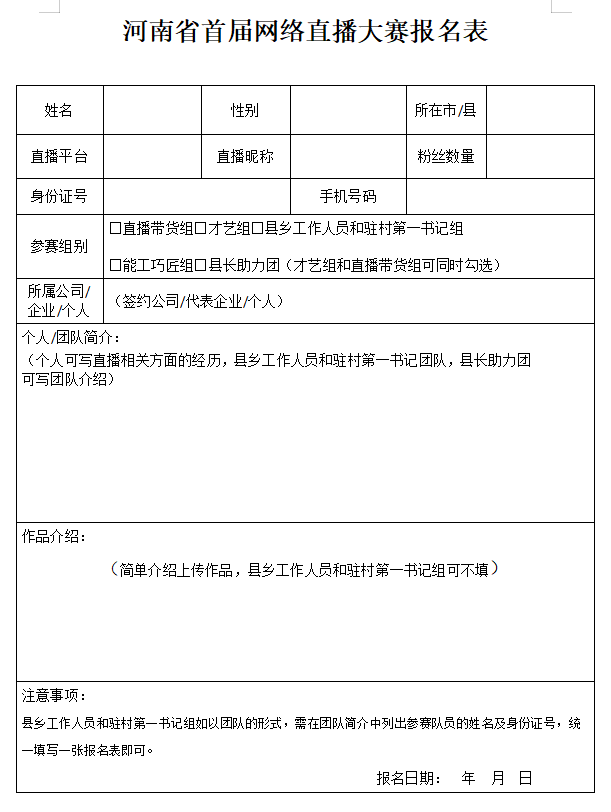 促消费助脱贫河南省首届网络直播大赛火热报名中