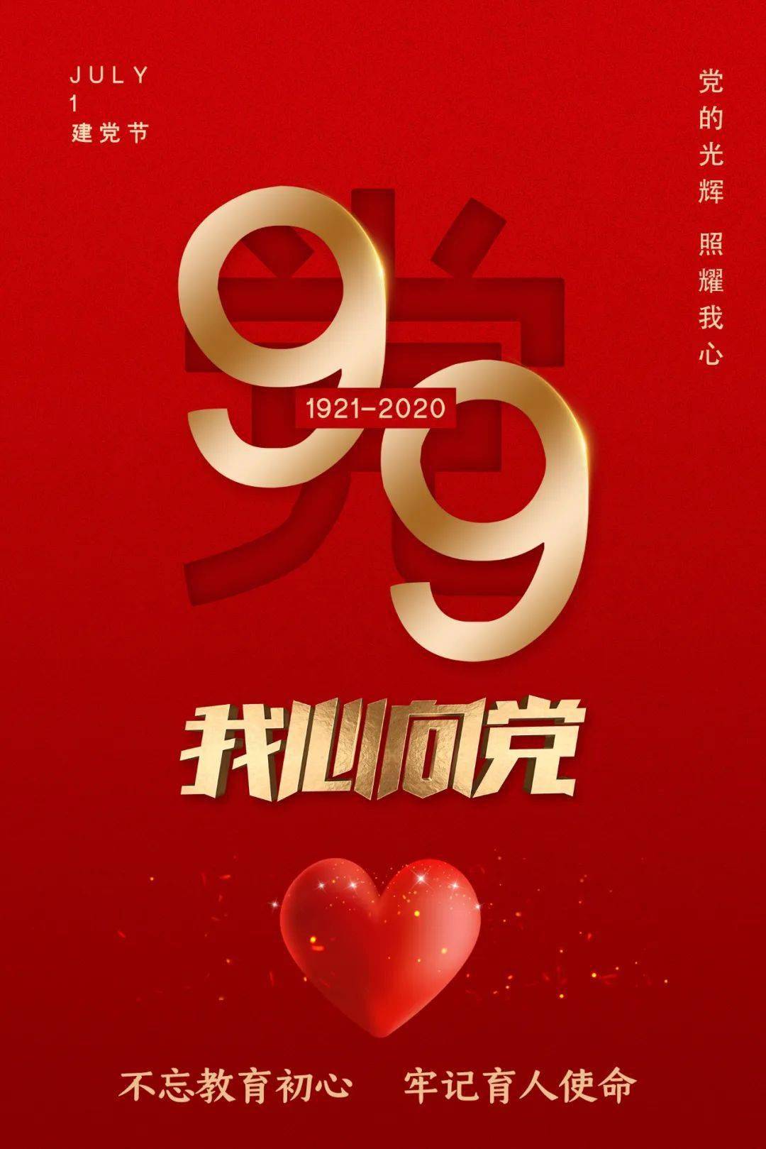 弘毅之心永向党培育党的接班人