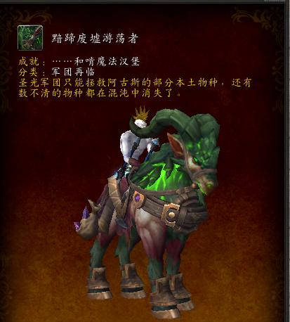 魔兽世界-黯蹄废墟游荡者怎么获得,一小时获取黯蹄废墟游荡者_阿古斯