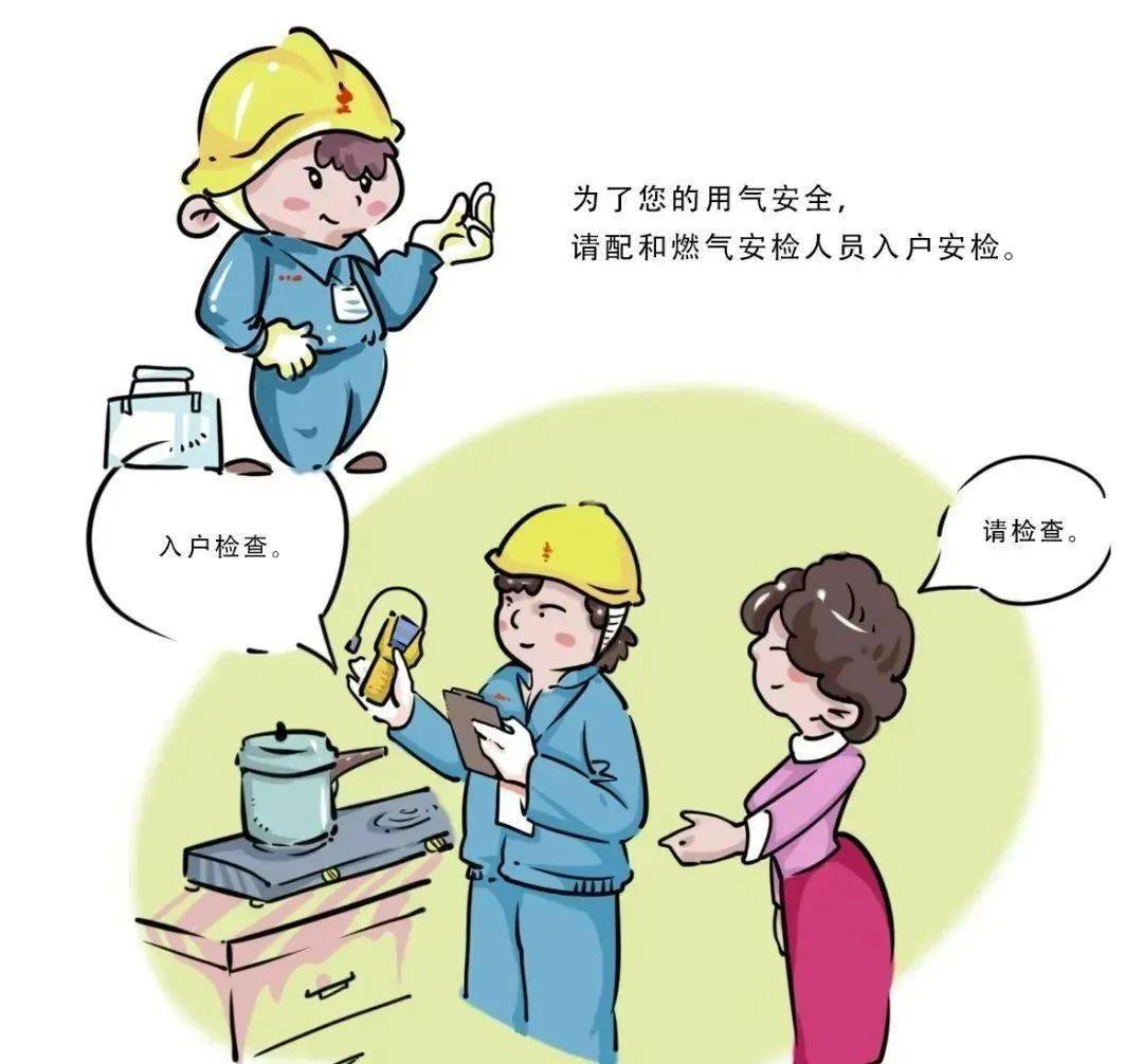 儿童燃气安全—认识与使用