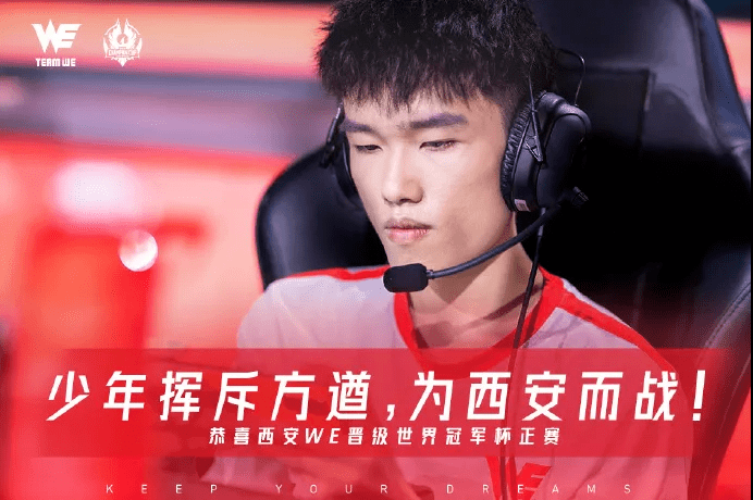 西安we豪取7连胜以选拔赛第一名挺进世冠正赛