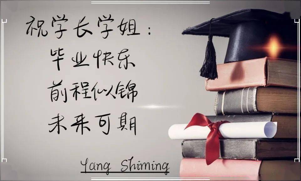 乘风破浪的毕业生愿此去前程似锦再相逢依然如故