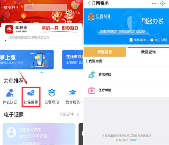 【民生关注】注册"赣服通",办事更轻松,德安的朋友们一起用起来!