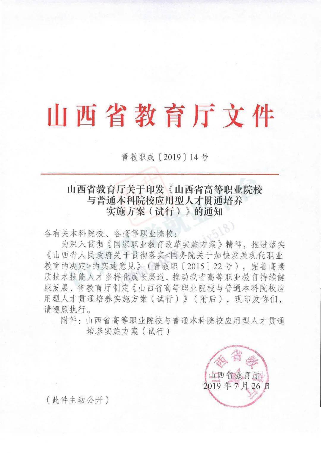 山西省2020高考高本贯通批次