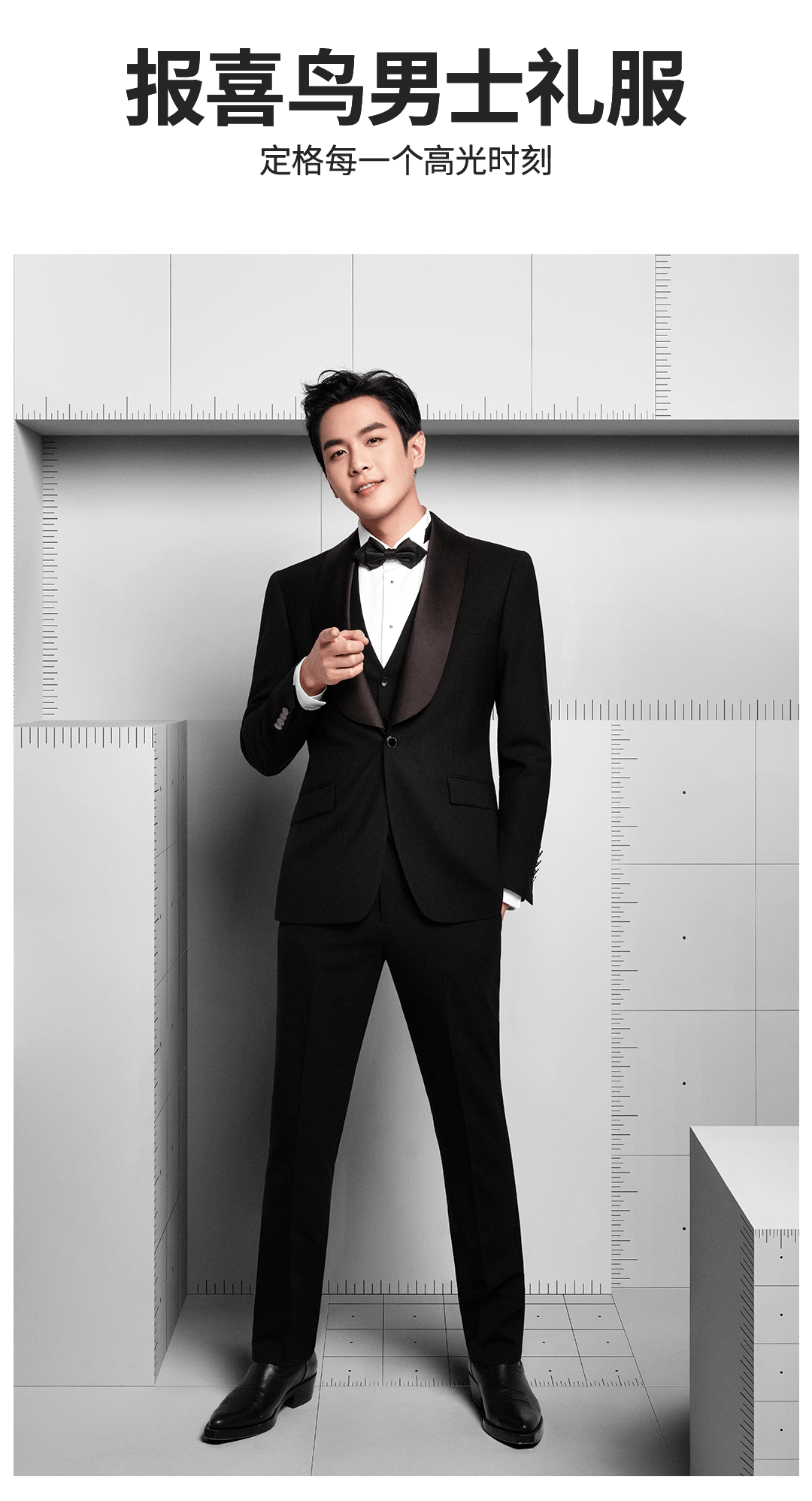 报喜鸟丨官宣品牌代言人张若昀