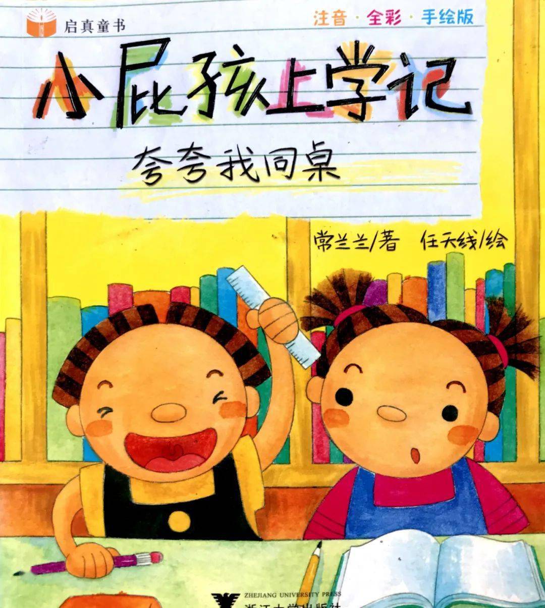 小屁孩上学记夸夸我同桌第一集可恶的垃圾堆涛哥的童话no1226