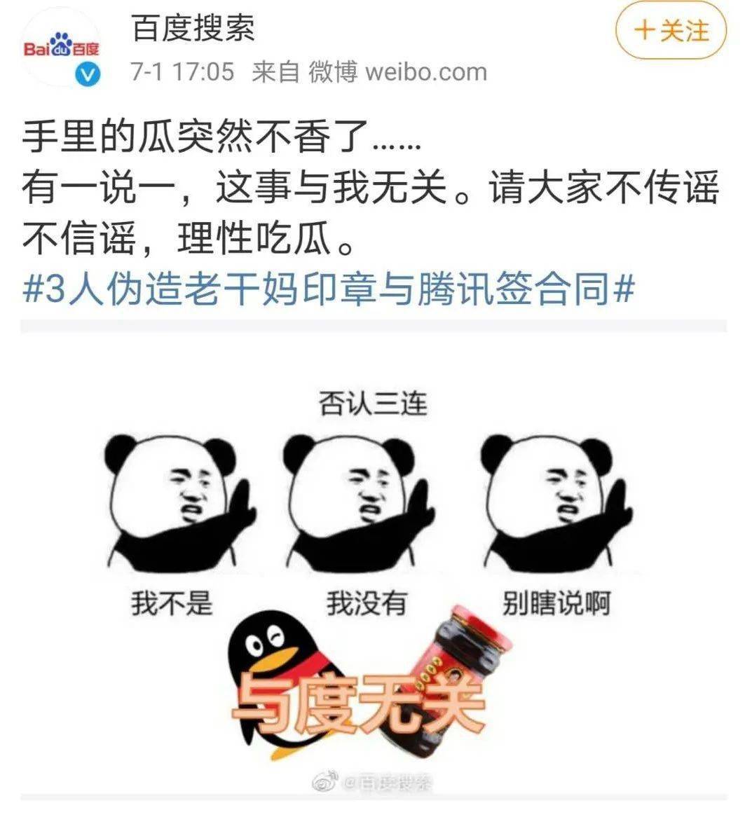 努力給老乾媽打廣告的騰訊終究是錯付了