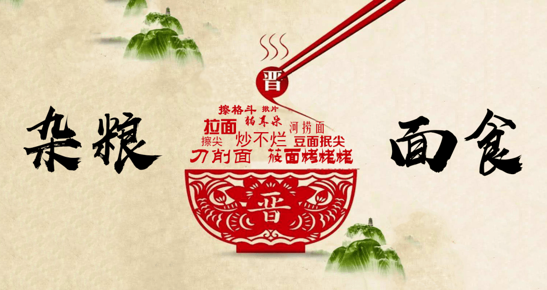 山西杂粮面食要一句话说清楚