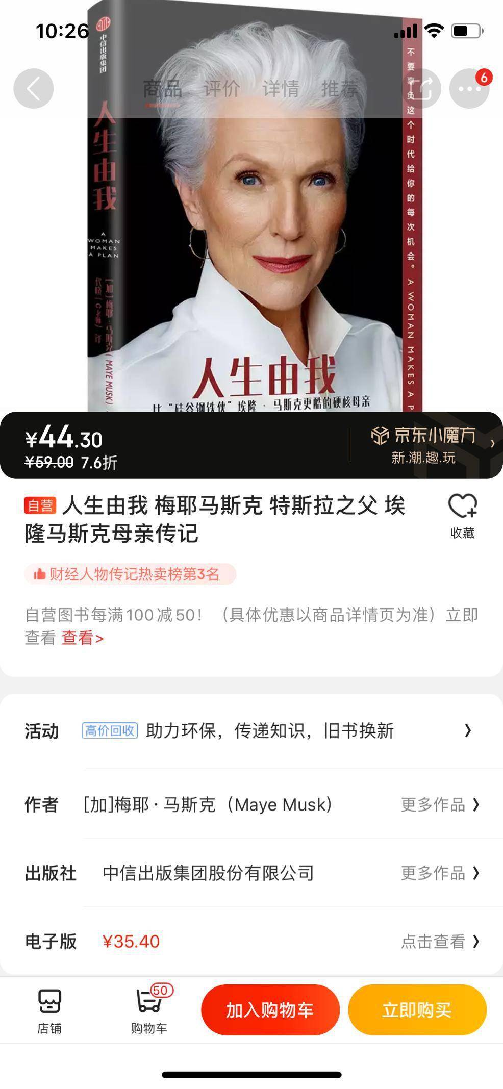 京东图书上线《人生由我》 成多平台直播带货唯一入口