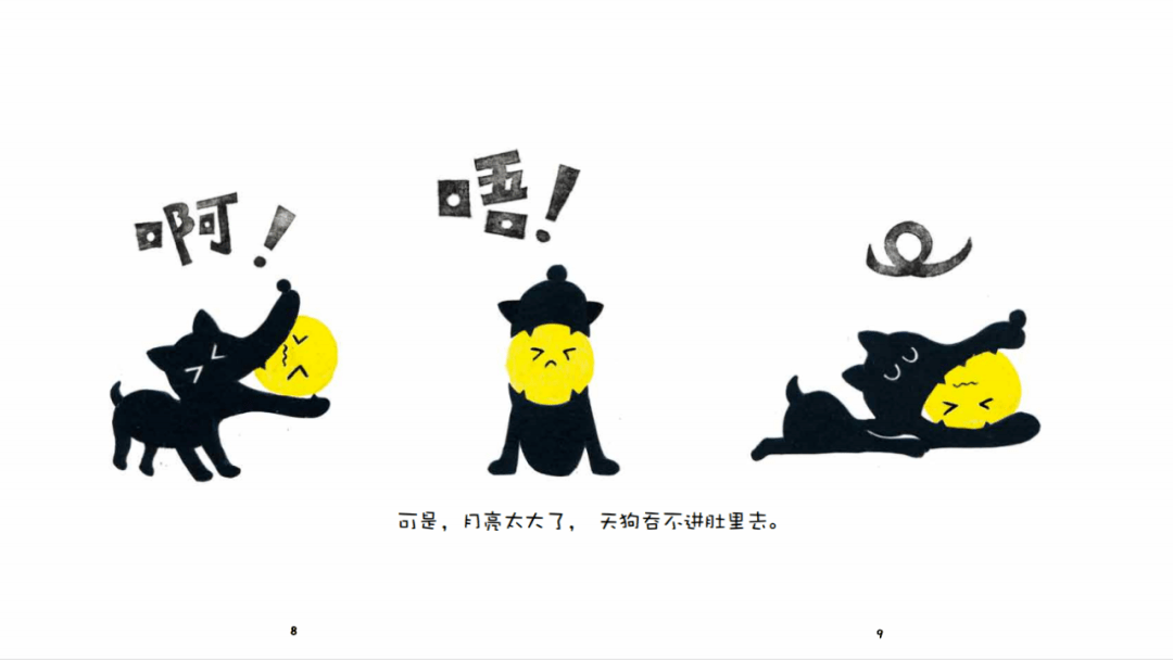 音频故事|民间故事系列《天狗食月》