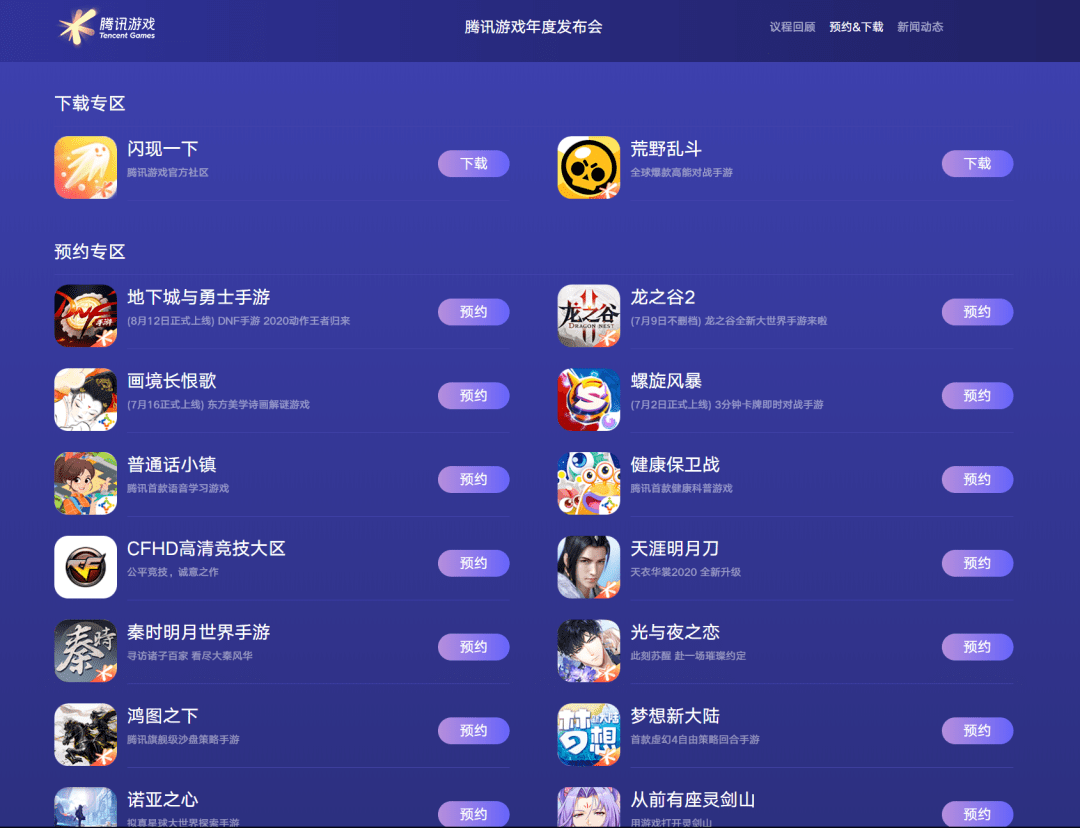 用游戏化思维做发布会腾讯游戏玩出了新花样