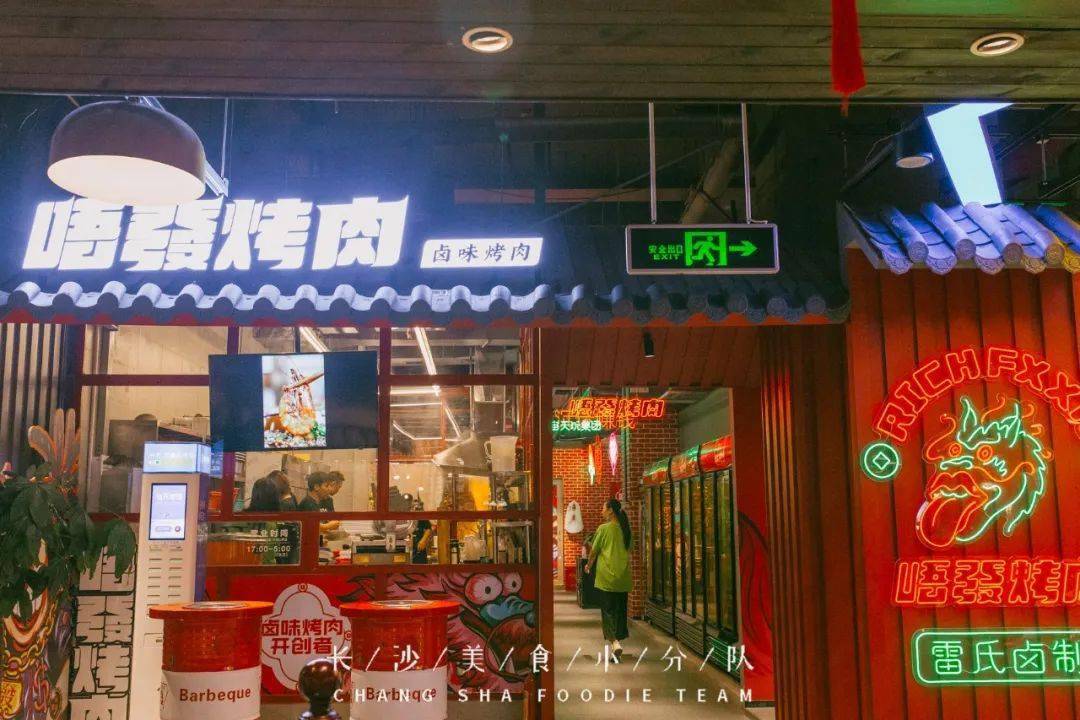 长沙烤肉界又出黑马?第一家卤味烤肉来了,就在司门口