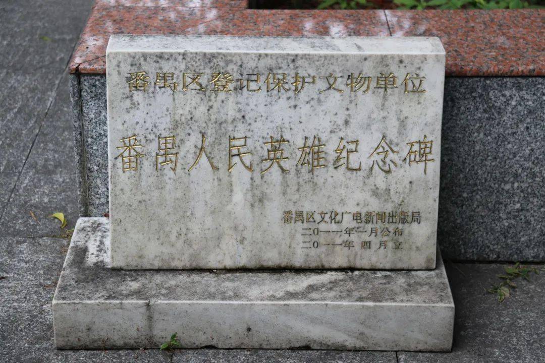 番禺人民英雄纪念碑就建在这里番禺红色基地之一湖对岸的气氛就稍显