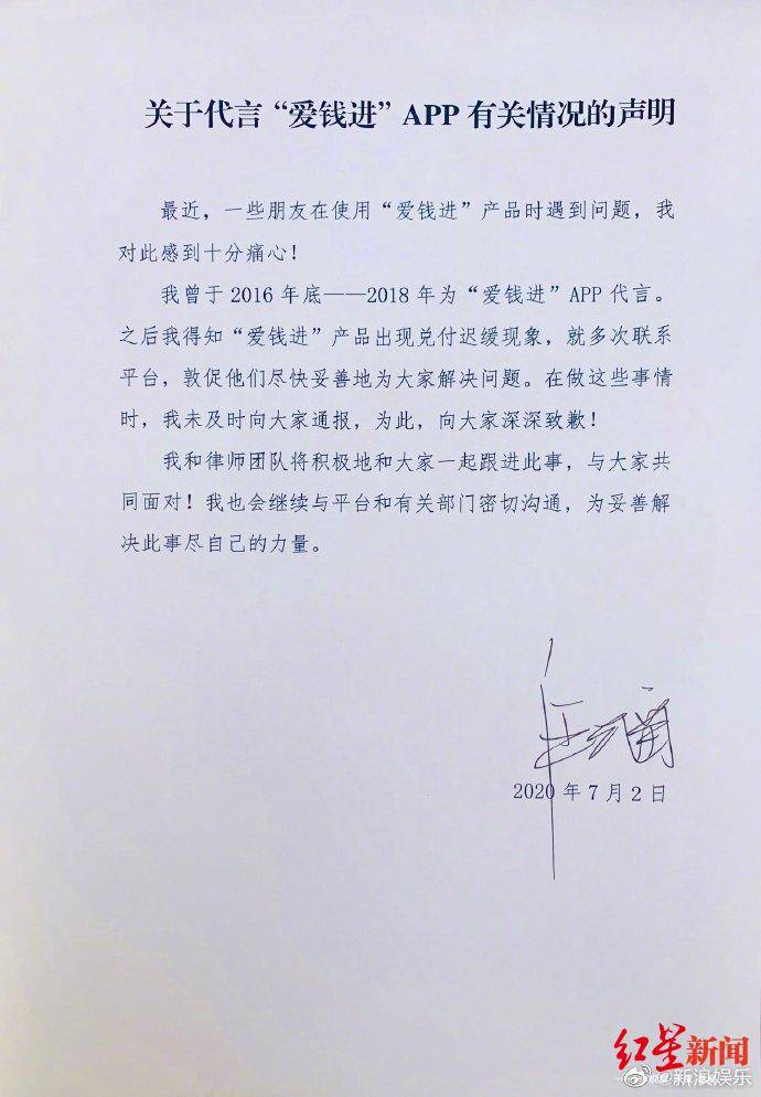 汪涵发声明就"爱钱进"app涉嫌诈骗一事道歉