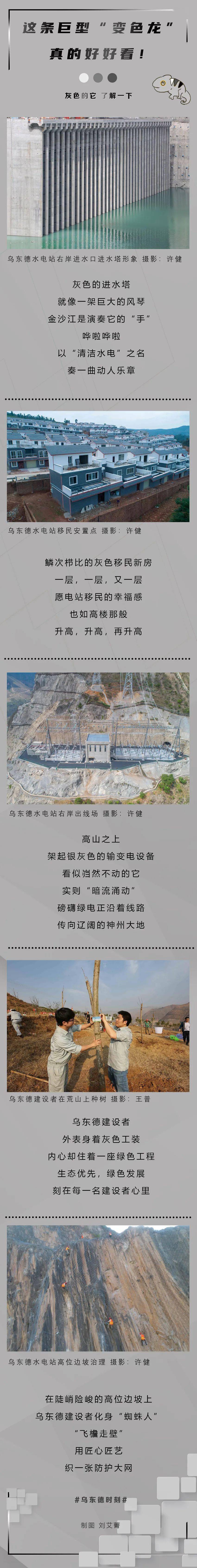 五大看点六种颜色乌东德水电站原来这么飒