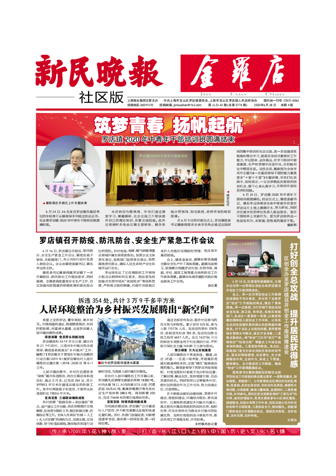 金罗店报新民晚报社区版金罗店报最新一期出炉啦