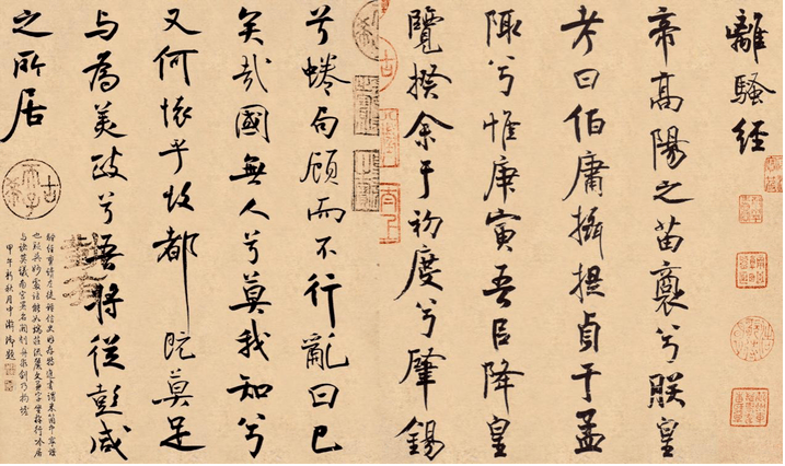 张焱离骚经书者新解与系年兼论无款法书的鉴定方法