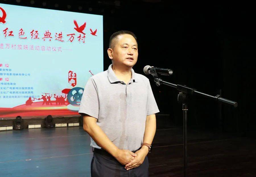 红色经典进万村"江西省公益电影红色经典进万村放映活动在莲花县新