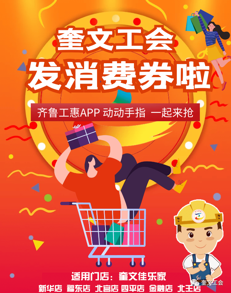 推广齐鲁工惠 来自搜狐网