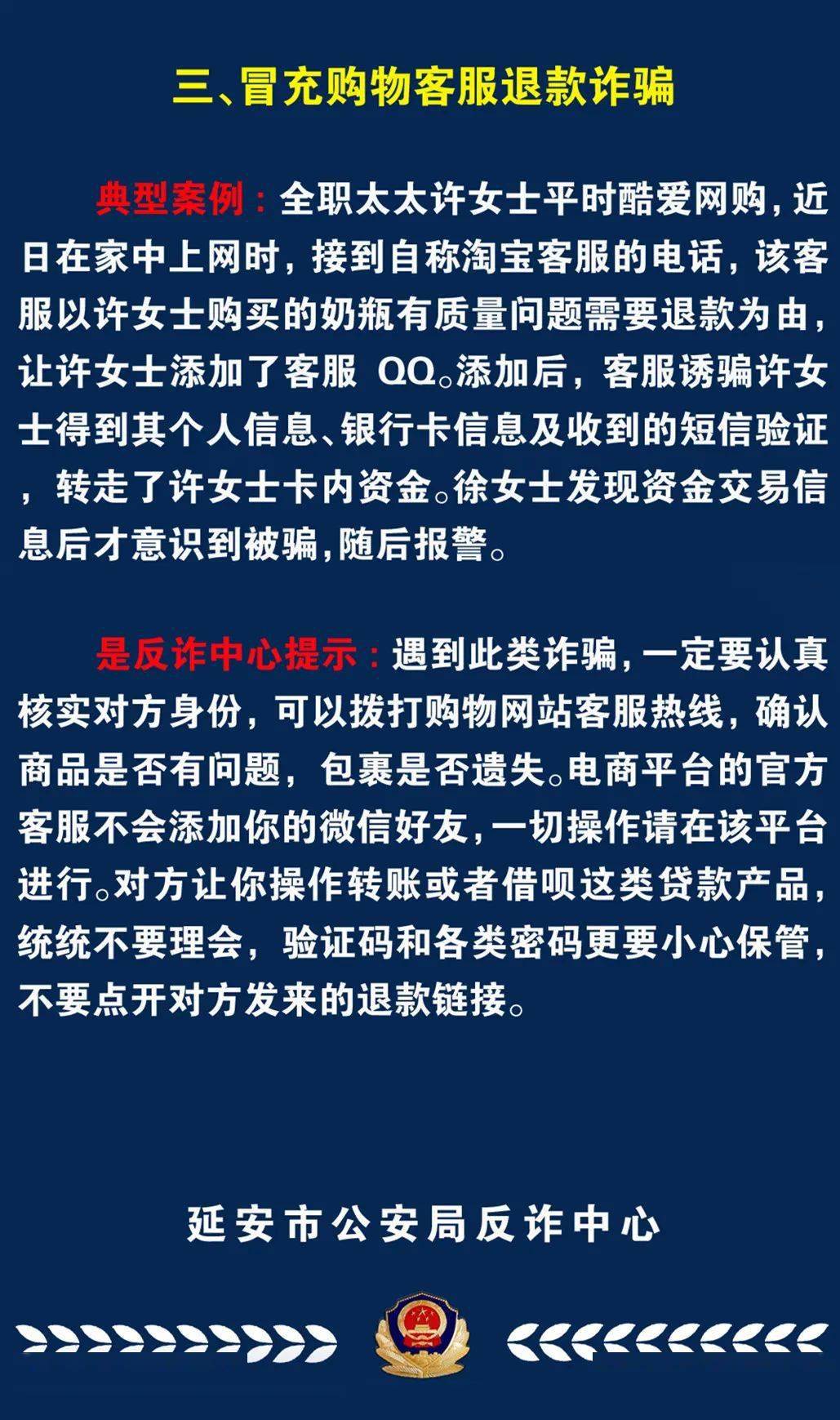 延安市六月高发电诈案件预警!