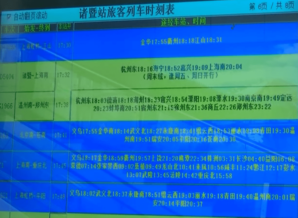 g1434,g1881,g1882,g1304,g1386,g1353,取消上海虹桥——金华南g930