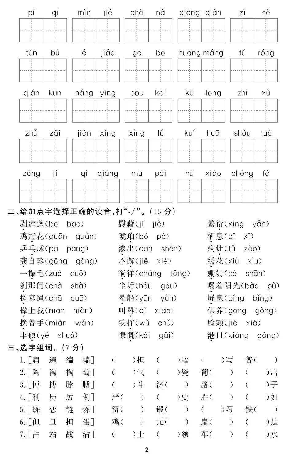 四年级语文下册重点字词专项拔高测试练习题及答案