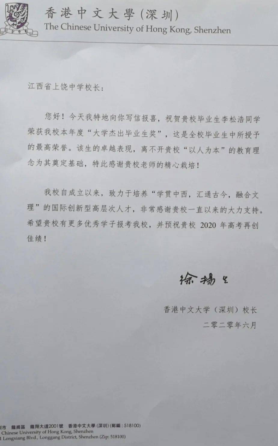 上饶中学香港中文大学深圳向我校发来喜报
