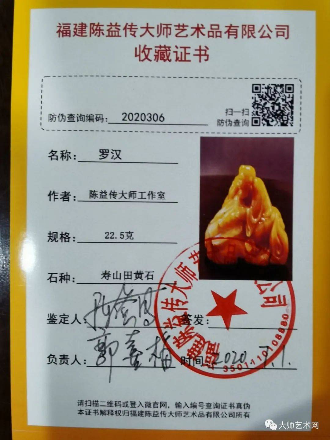 作品,作品配有官网可查询的权威收藏证书,品质保证,让收藏田黄石的藏