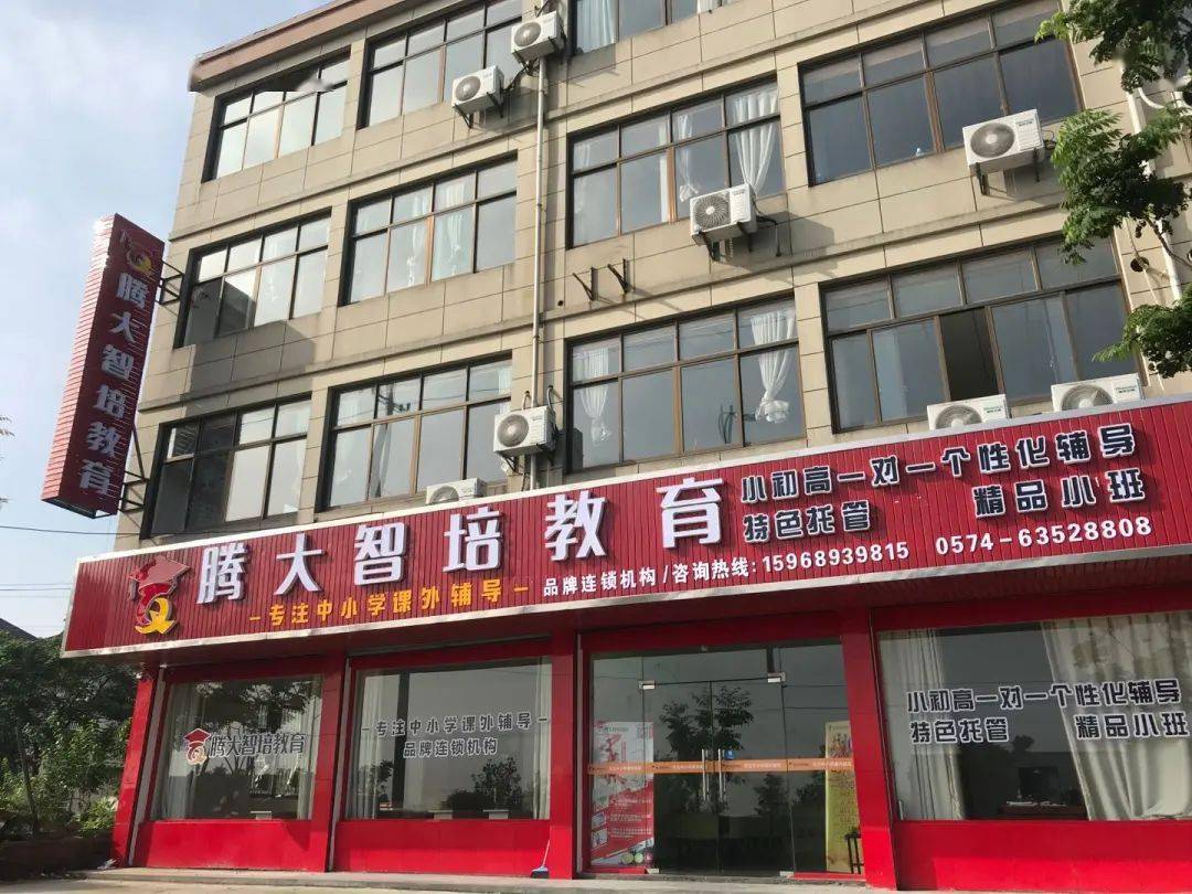 学校地点:观海卫镇上横街村环城北路新发路262号,腾大智培教育(观海卫