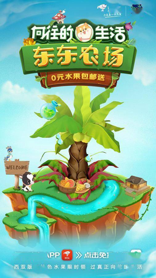 星娱乐超级ip日转化粉丝的"钥匙"非常多元,比如东东农场x向往的生活