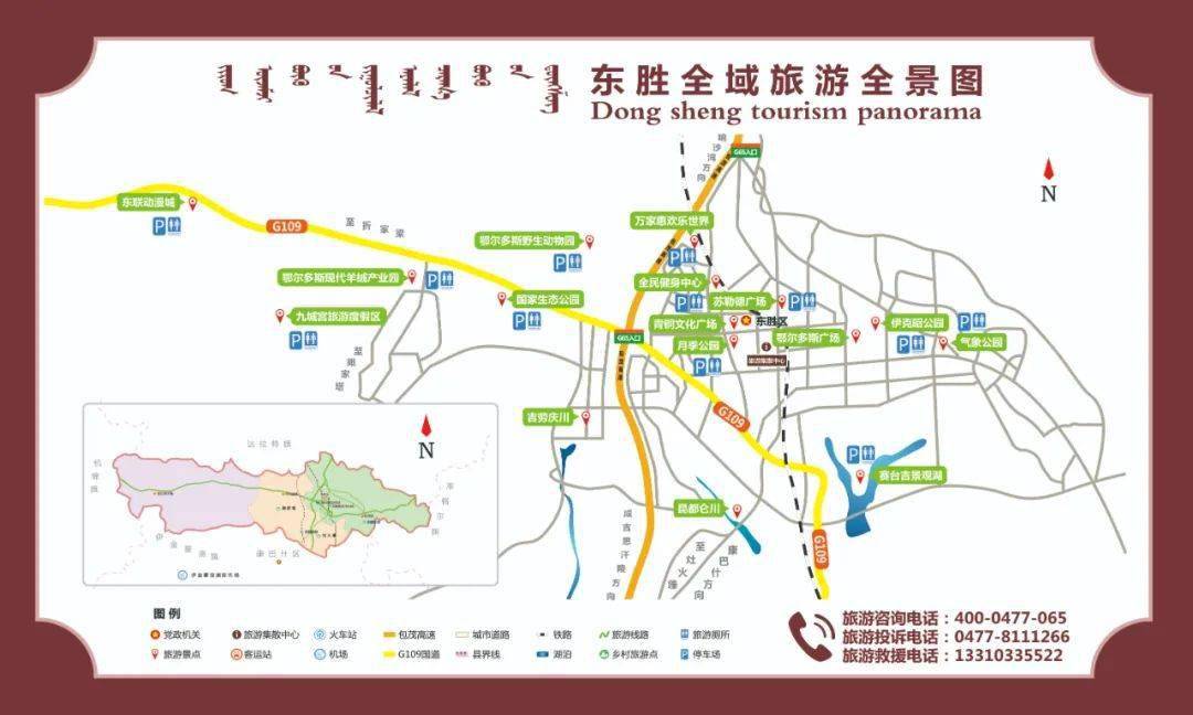 东胜区行政地图图片