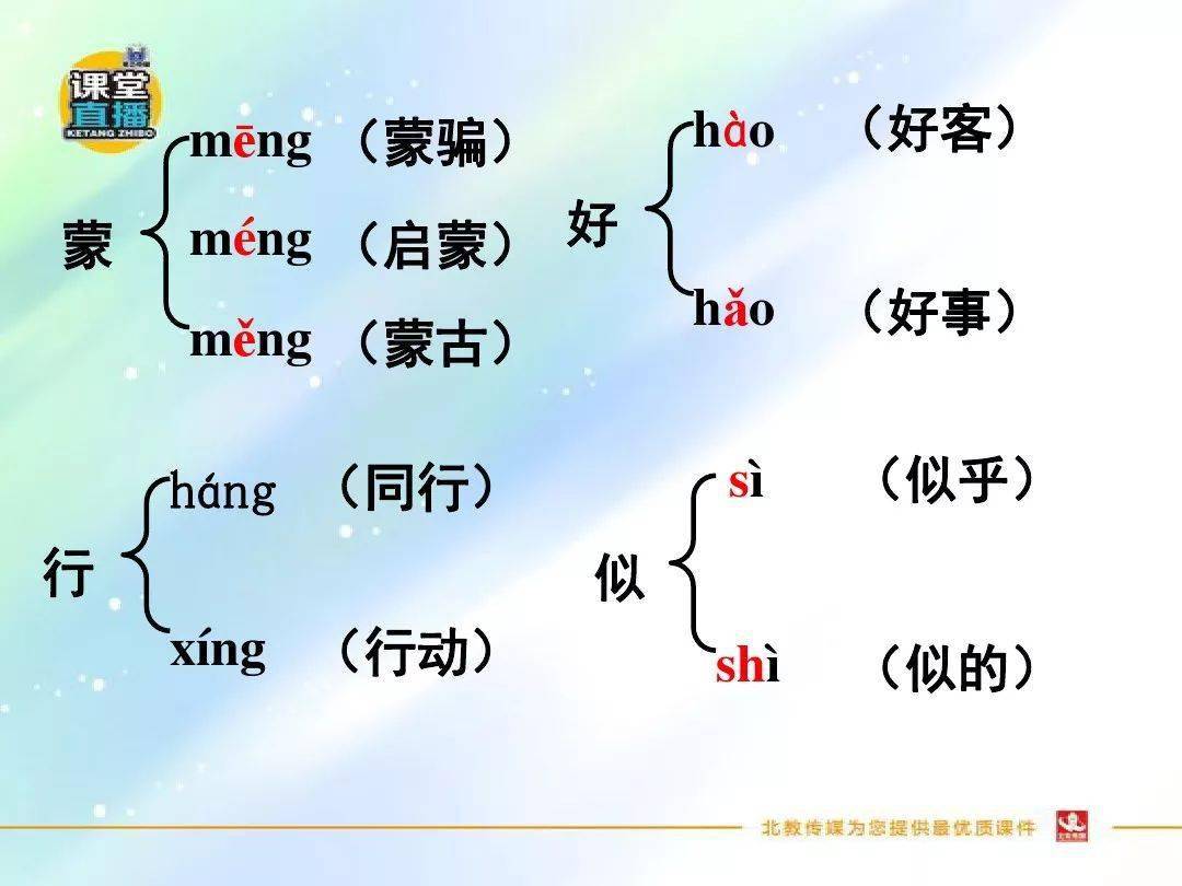 部编六年级语文上册第1课草原精讲