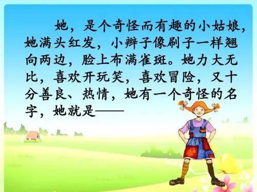 【魅力小學第535期】魅力之聲:長襪子皮皮