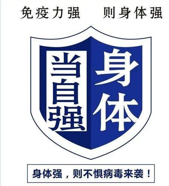 荣和堂免疫疗法调理十大危害提高抵御力免疫力强则身体强在疫情当前