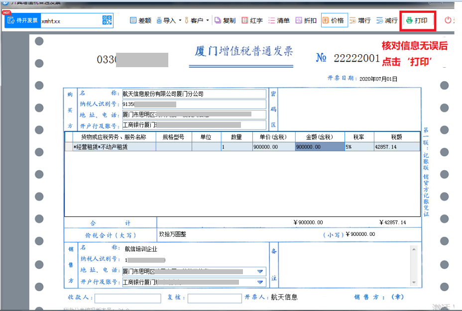 纳税人适用5征收率开具发票操作手册二